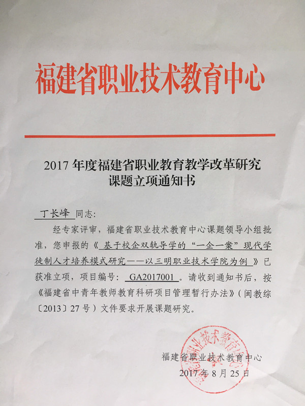 立項通知書.JPG